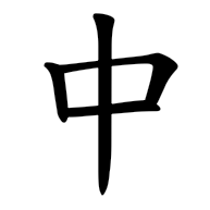中, regular form