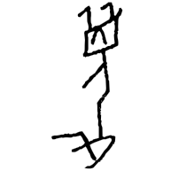 履, oracle bone form