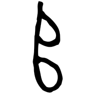 師, bronze form