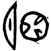 明, oracle bone form