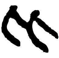 比, clerical form